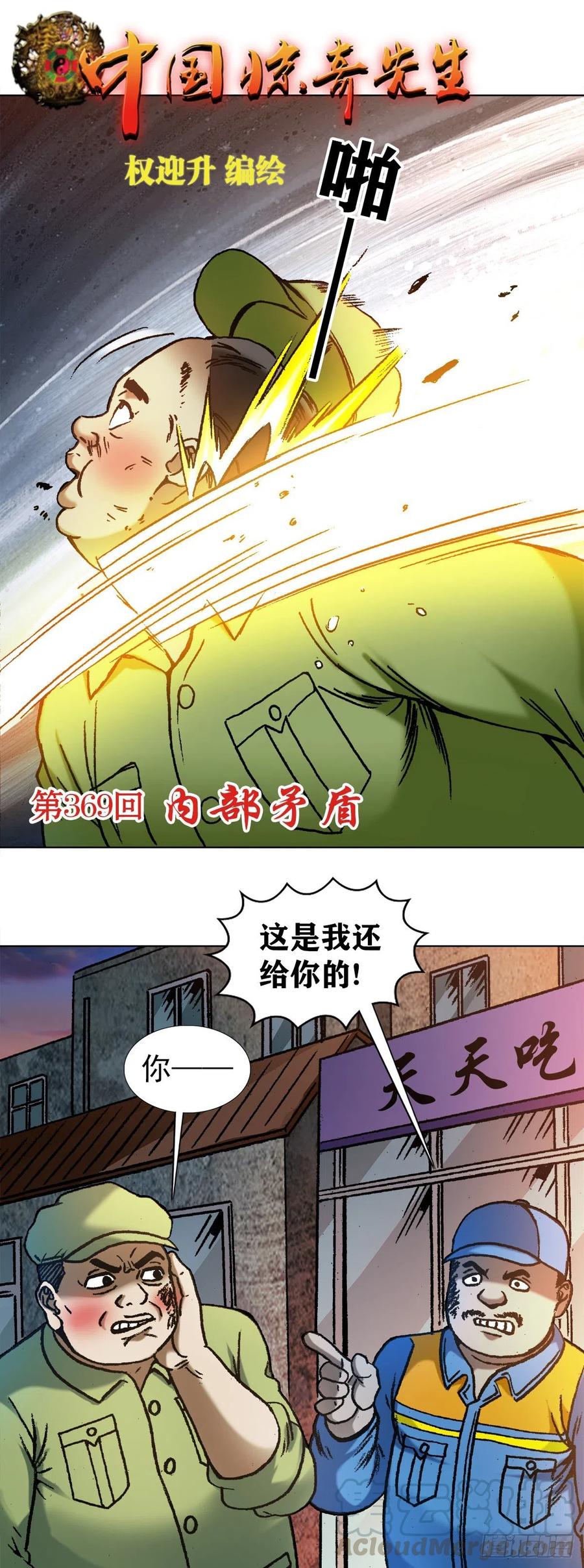 中国惊奇先生（神鬼七杀令） 1138 窝里斗 第1页