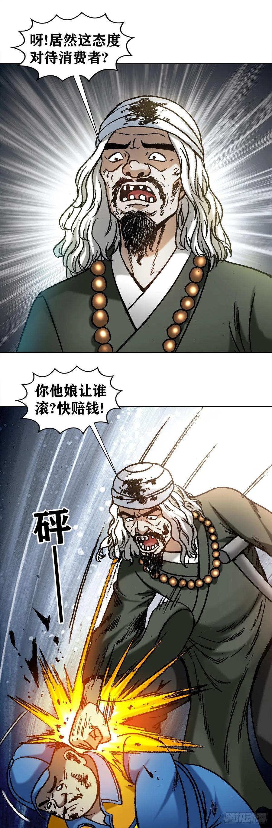 中国惊奇先生（神鬼七杀令） 1138 窝里斗 第8页