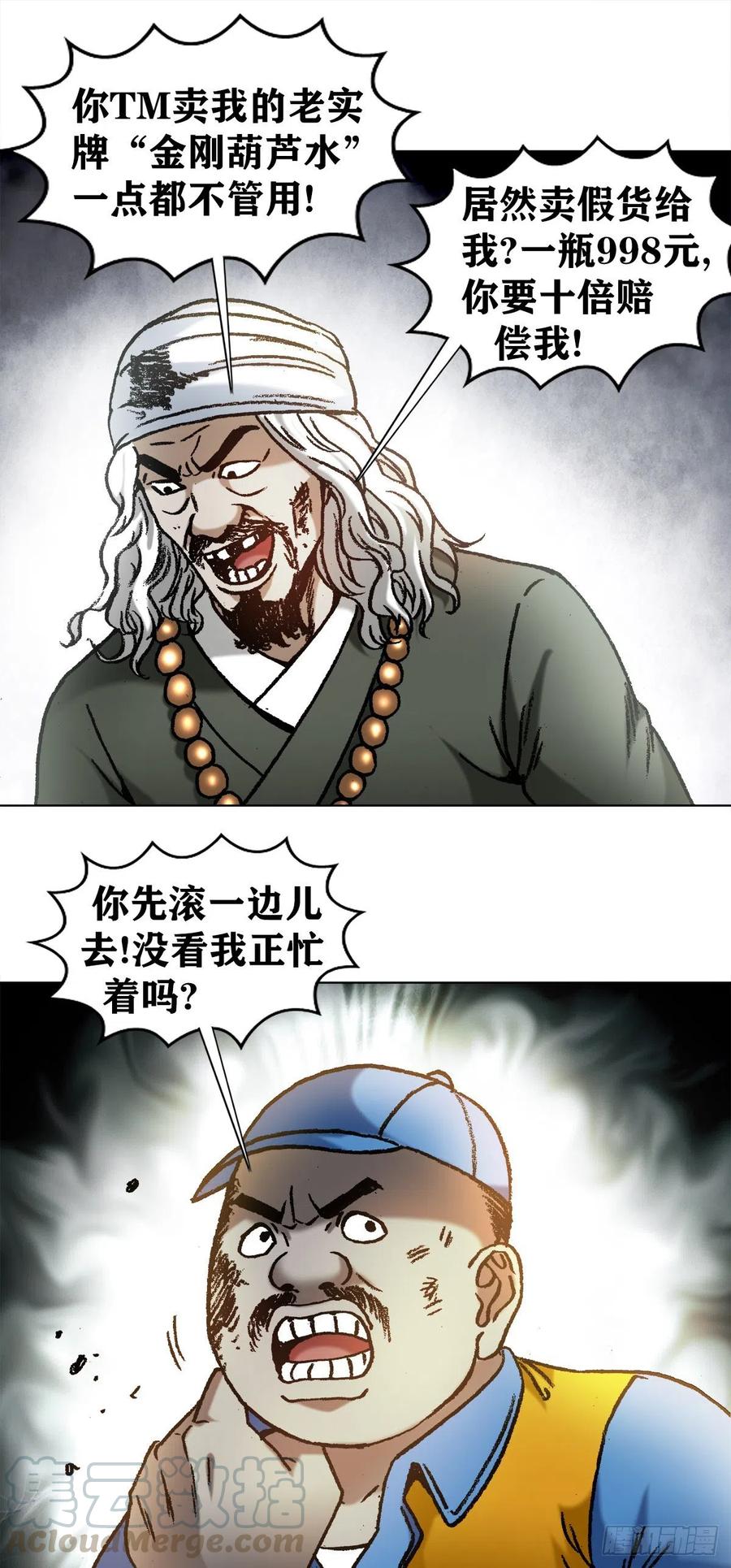 中国惊奇先生（神鬼七杀令） 1138 窝里斗 第7页