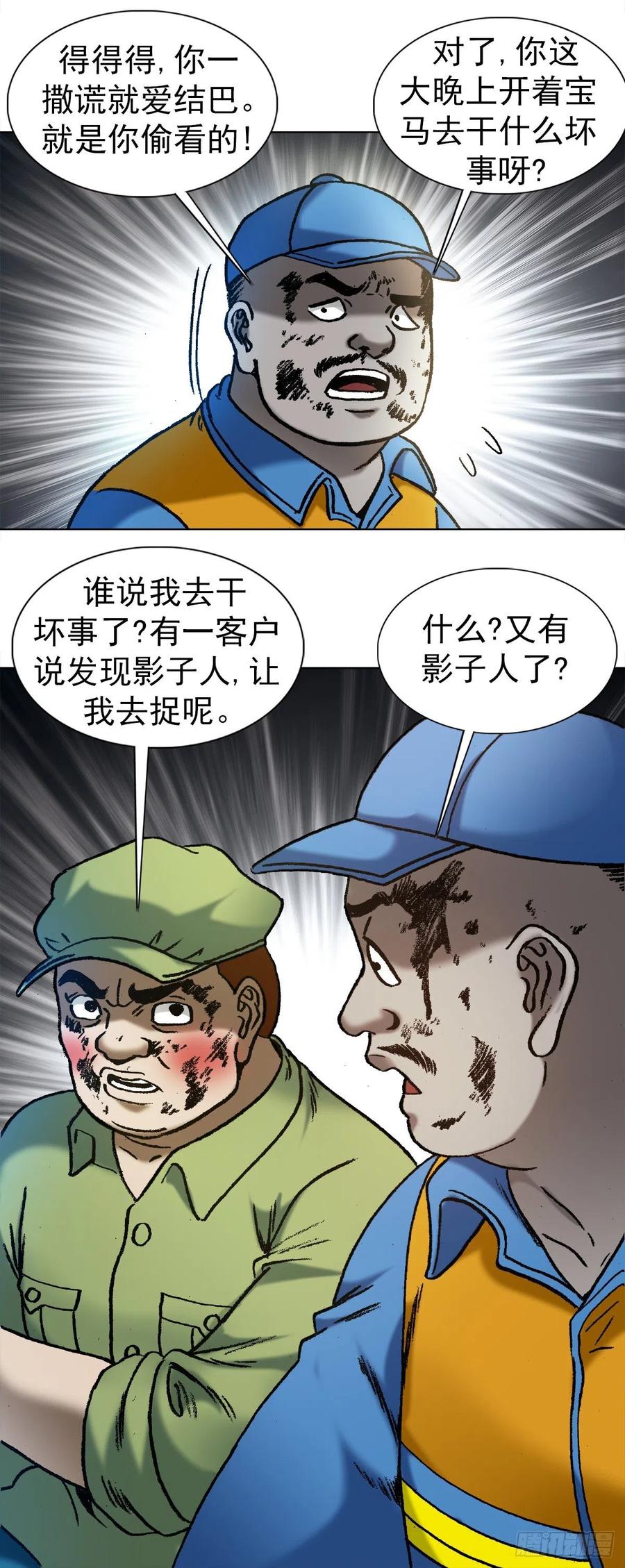 中国惊奇先生（神鬼七杀令） 1138 窝里斗 第20页