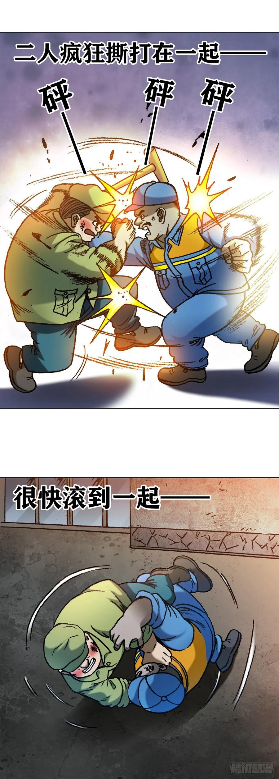 中国惊奇先生（神鬼七杀令） 1138 窝里斗 第4页