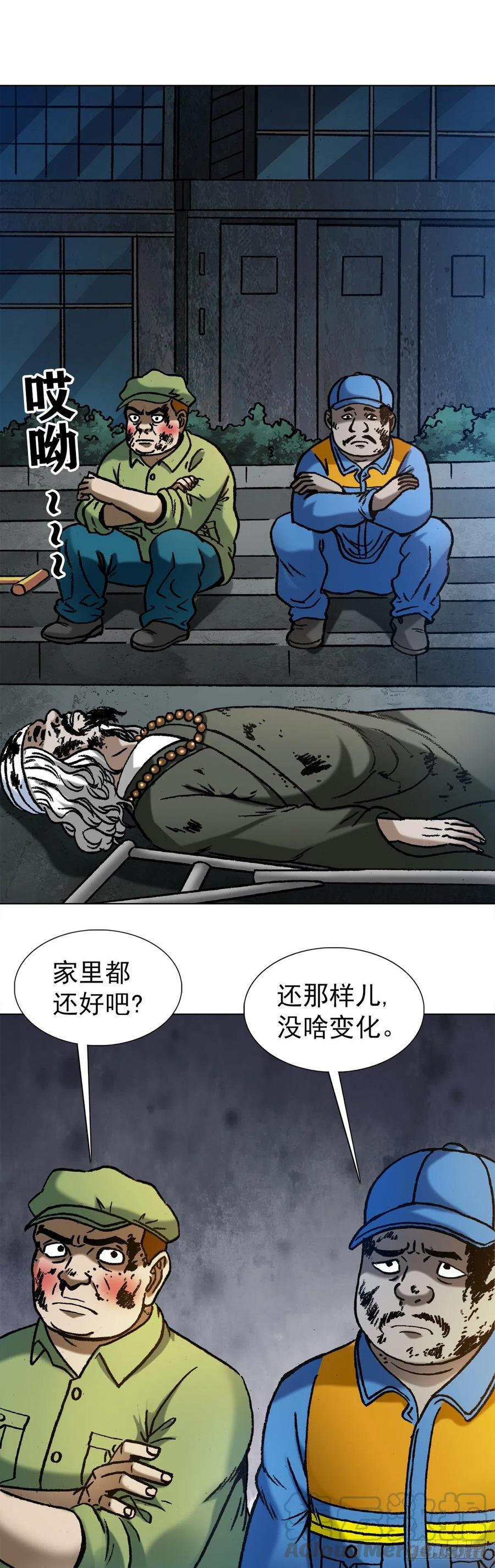 中国惊奇先生（神鬼七杀令） 1138 窝里斗 第17页