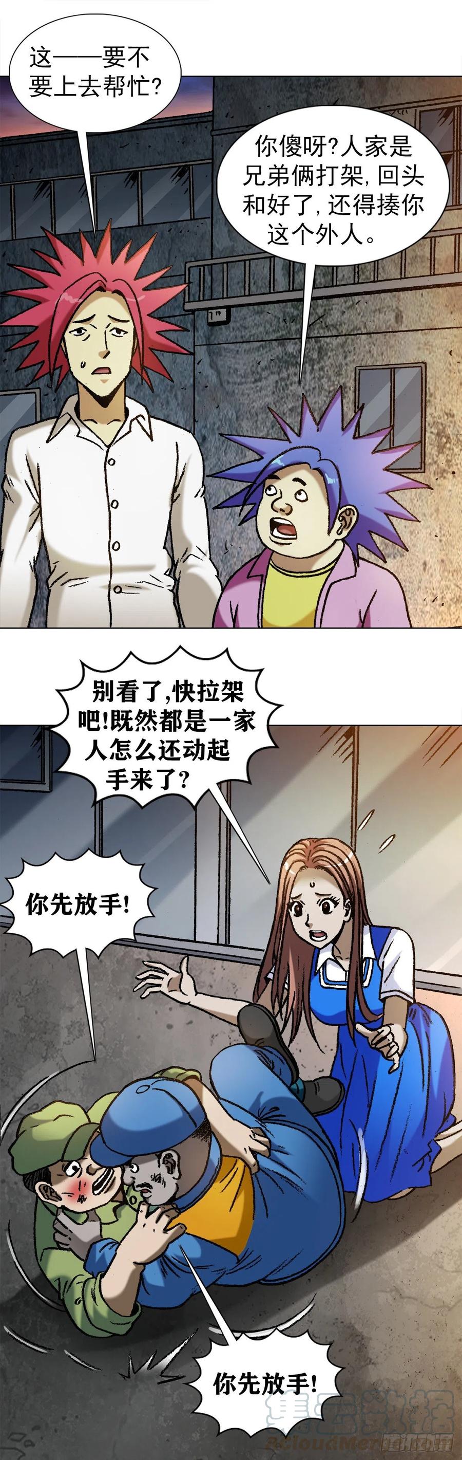 中国惊奇先生（神鬼七杀令） 1138 窝里斗 第5页