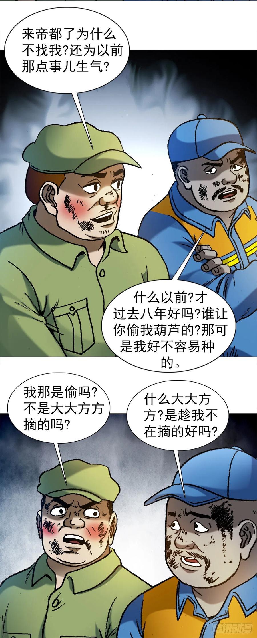 中国惊奇先生（神鬼七杀令） 1138 窝里斗 第18页