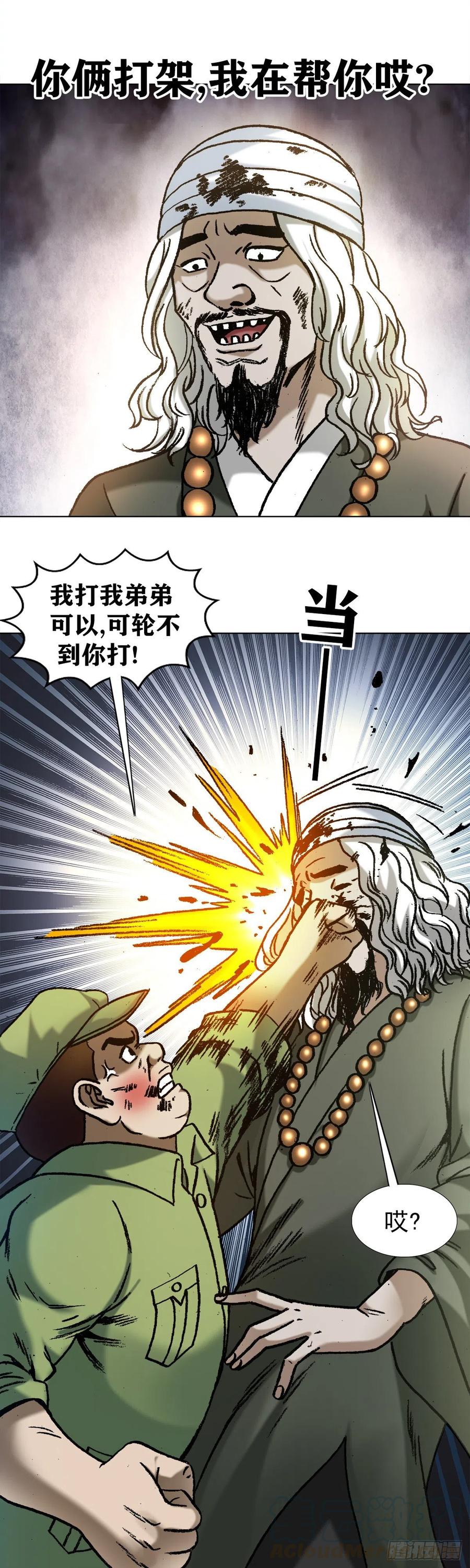 中国惊奇先生（神鬼七杀令） 1138 窝里斗 第11页