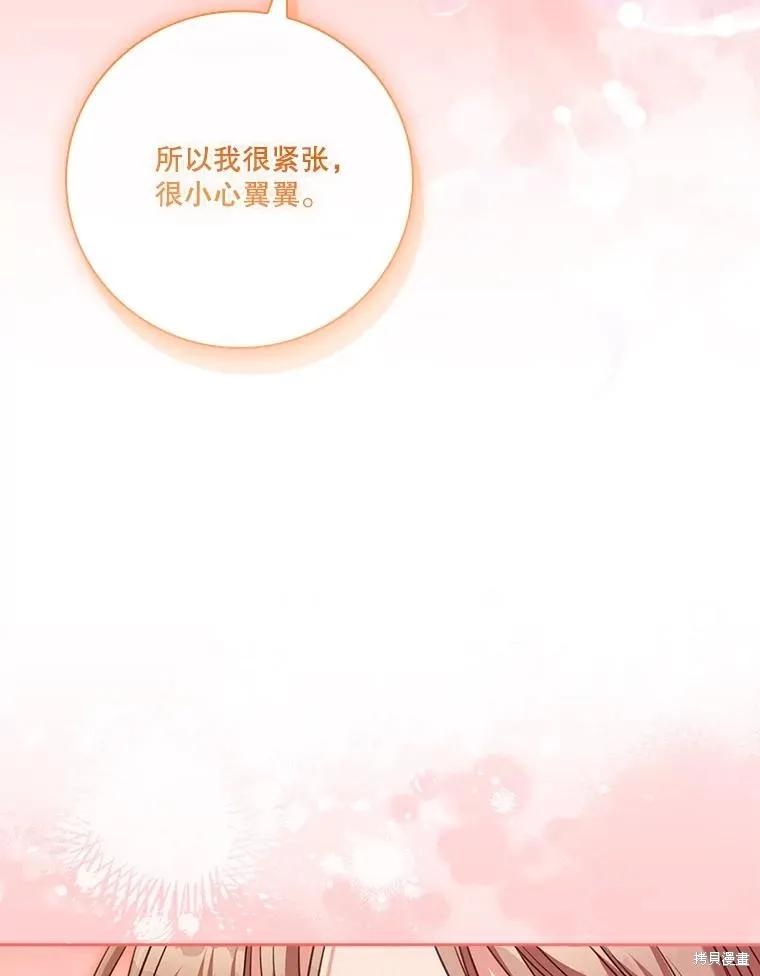 《成为暴君的秘书官》外传3 第55页