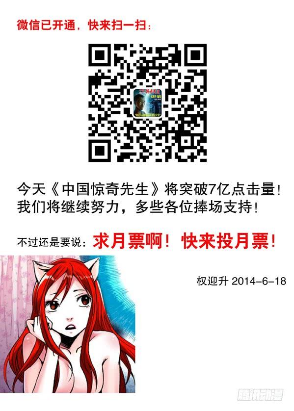 中国惊奇先生（神鬼七杀令） 113 小孩儿 第10页