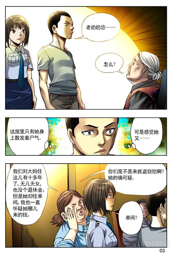 中国惊奇先生（神鬼七杀令） 113 小孩儿 第3页