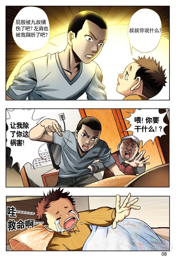 中国惊奇先生（神鬼七杀令） 113 小孩儿 第8页
