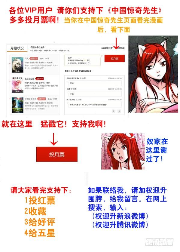 中国惊奇先生（神鬼七杀令） 113 小孩儿 第9页
