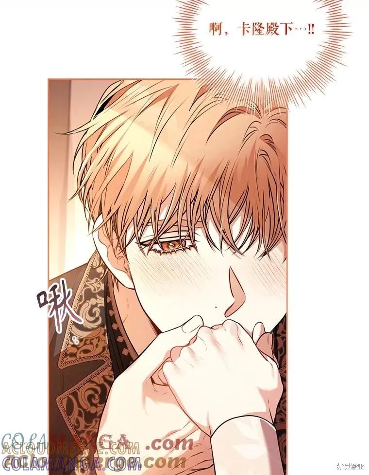 《成为暴君的秘书官》外传3 第57页
