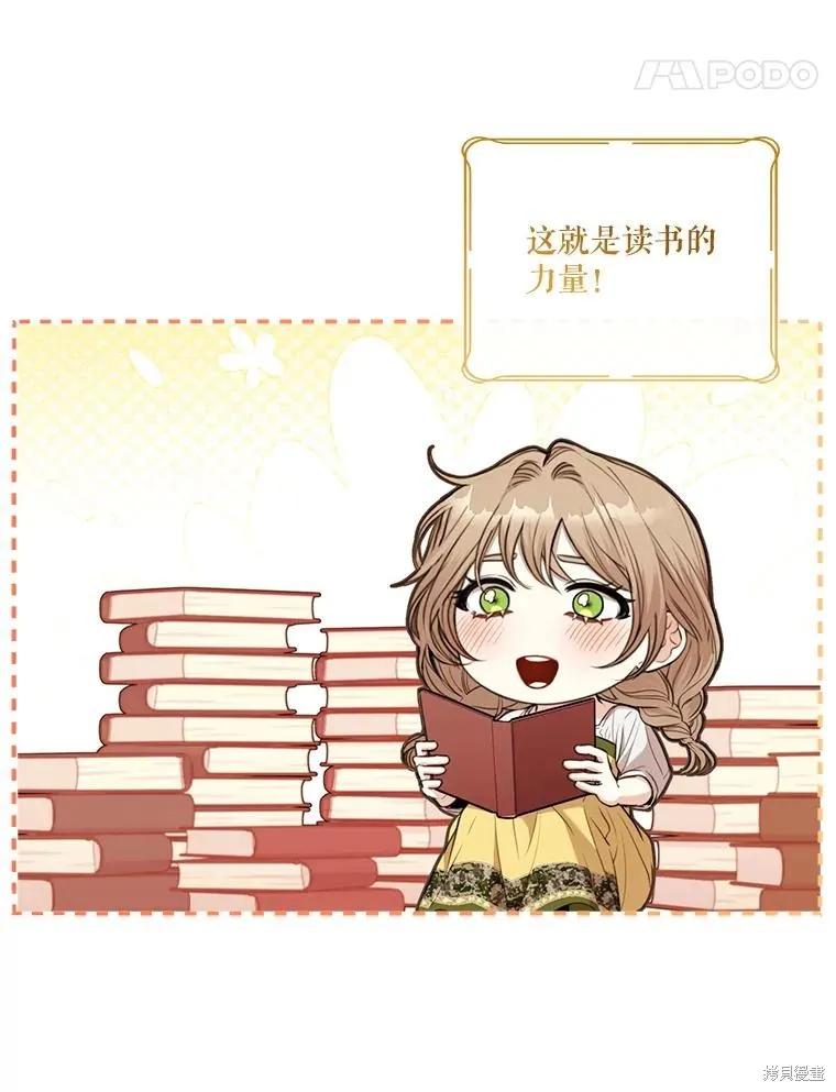 《成为暴君的秘书官》外传3 第42页