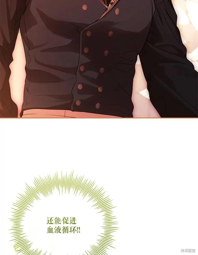 《成为暴君的秘书官》外传3 第60页