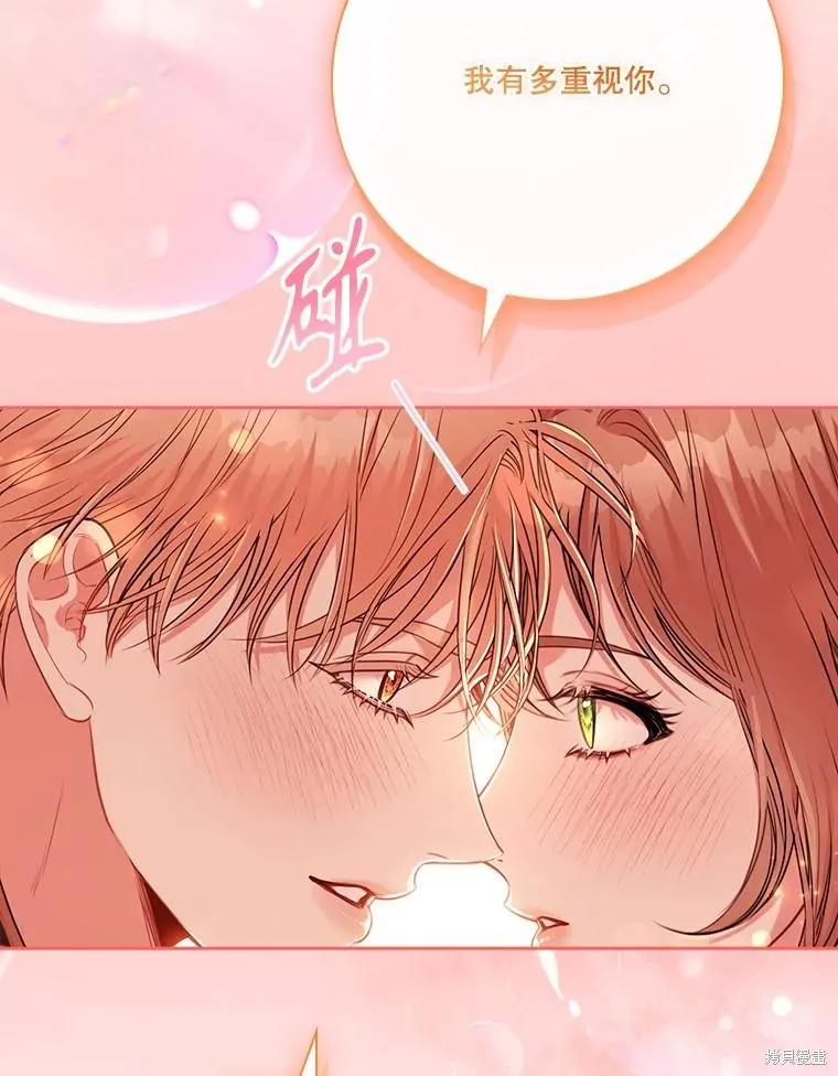 《成为暴君的秘书官》外传3 第54页