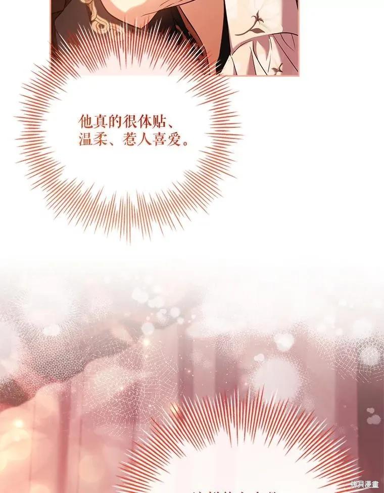 《成为暴君的秘书官》外传3 第58页