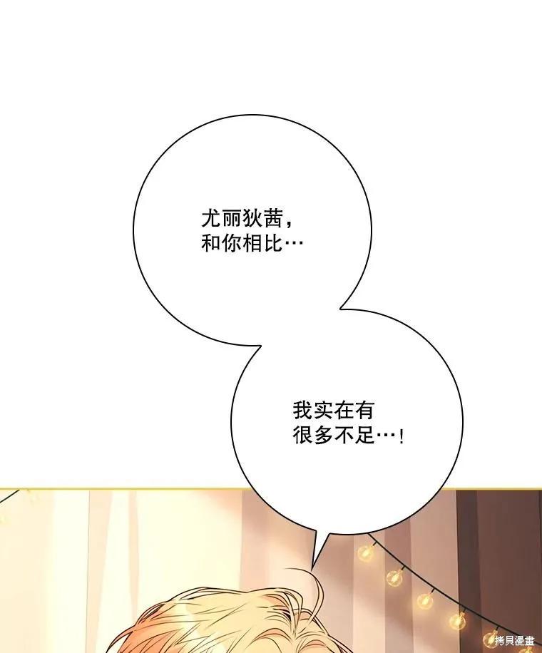 《成为暴君的秘书官》外传3 第43页