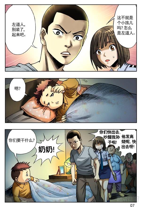 中国惊奇先生（神鬼七杀令） 113 小孩儿 第7页