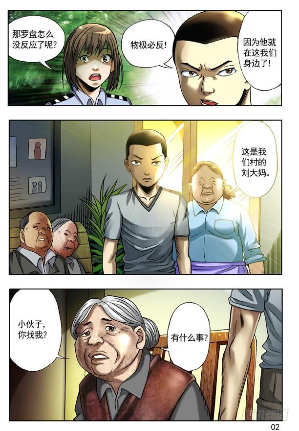 中国惊奇先生（神鬼七杀令） 113 小孩儿 第2页