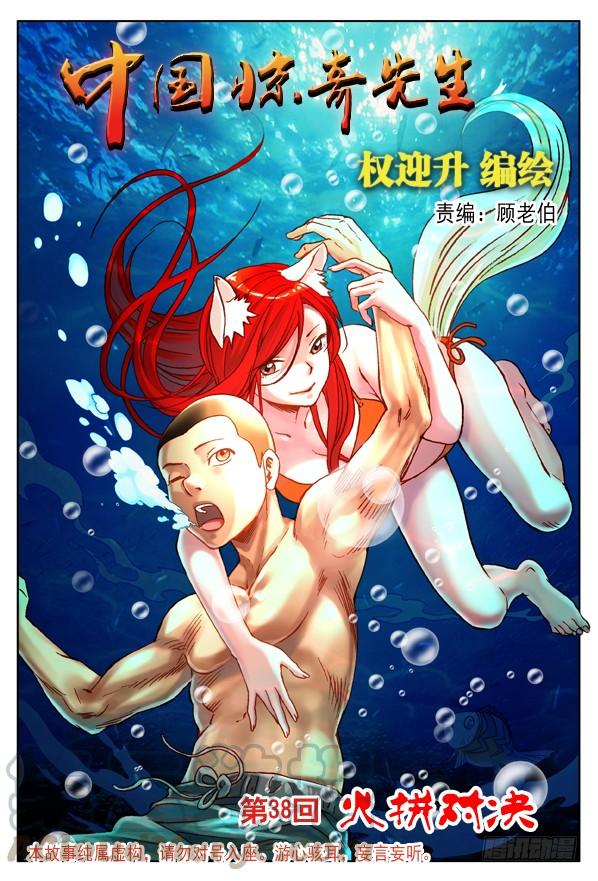 中国惊奇先生（神鬼七杀令） 113 小孩儿 第1页