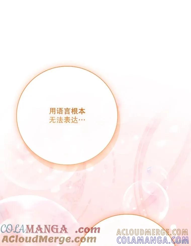 《成为暴君的秘书官》外传3 第53页