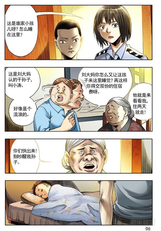 中国惊奇先生（神鬼七杀令） 113 小孩儿 第6页