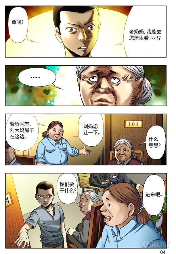 中国惊奇先生（神鬼七杀令） 113 小孩儿 第4页