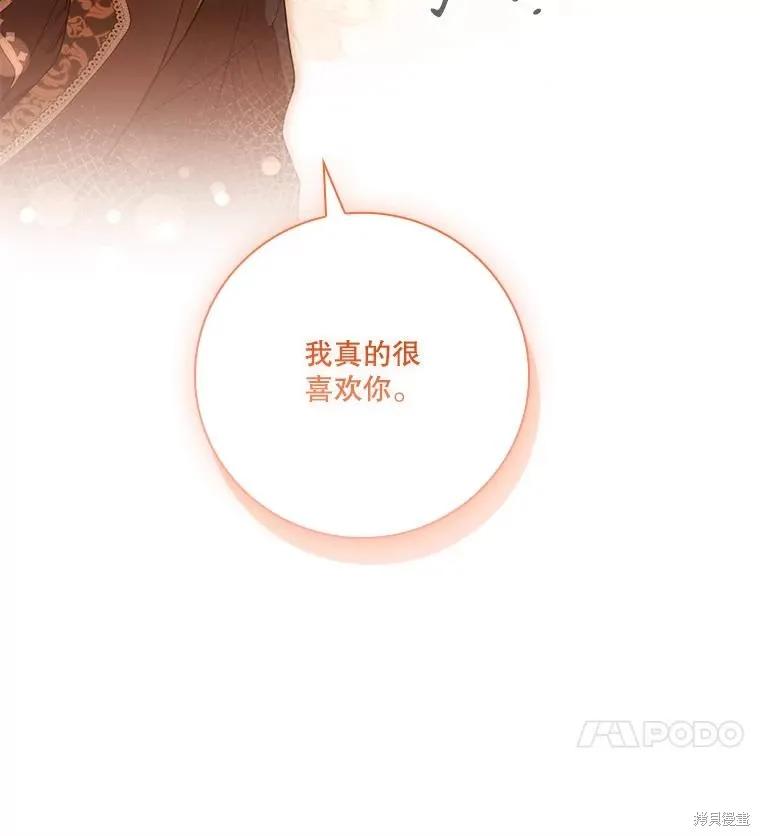 《成为暴君的秘书官》外传3 第52页