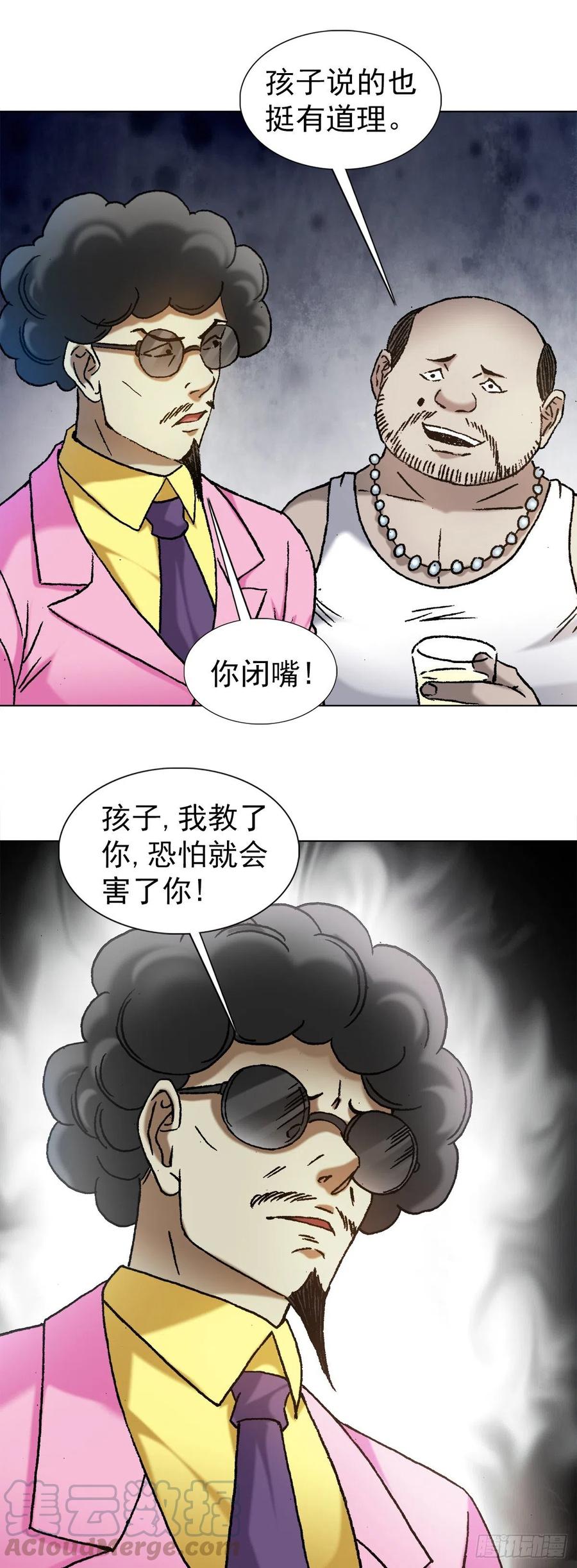 中国惊奇先生（神鬼七杀令） 1139 兄弟的矛盾 第19页