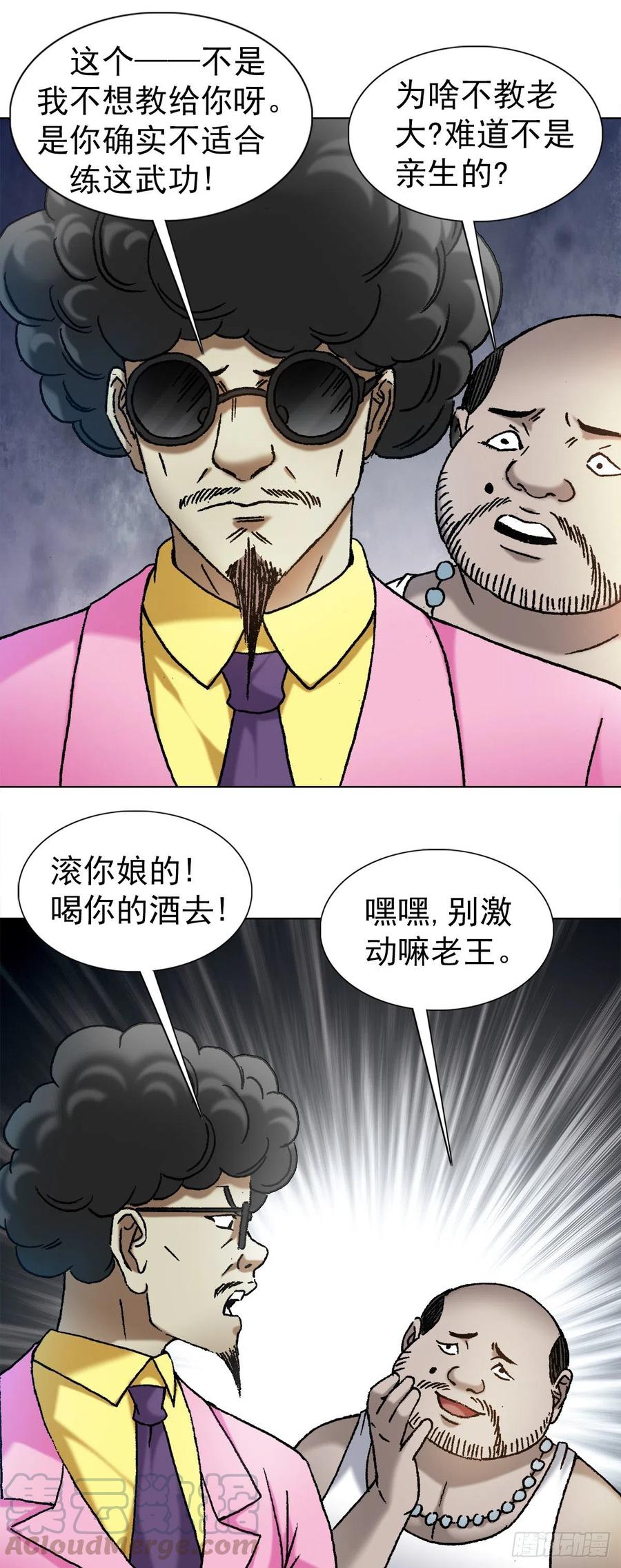 中国惊奇先生（神鬼七杀令） 1139 兄弟的矛盾 第13页