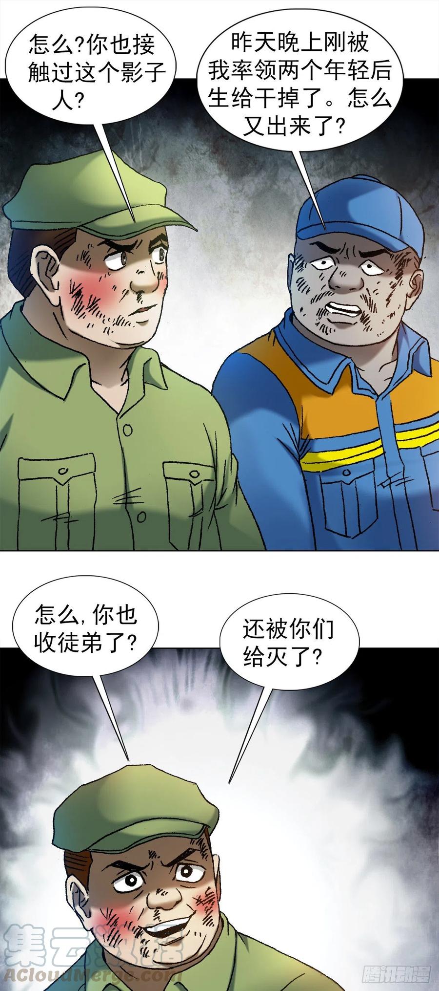 中国惊奇先生（神鬼七杀令） 1139 兄弟的矛盾 第1页