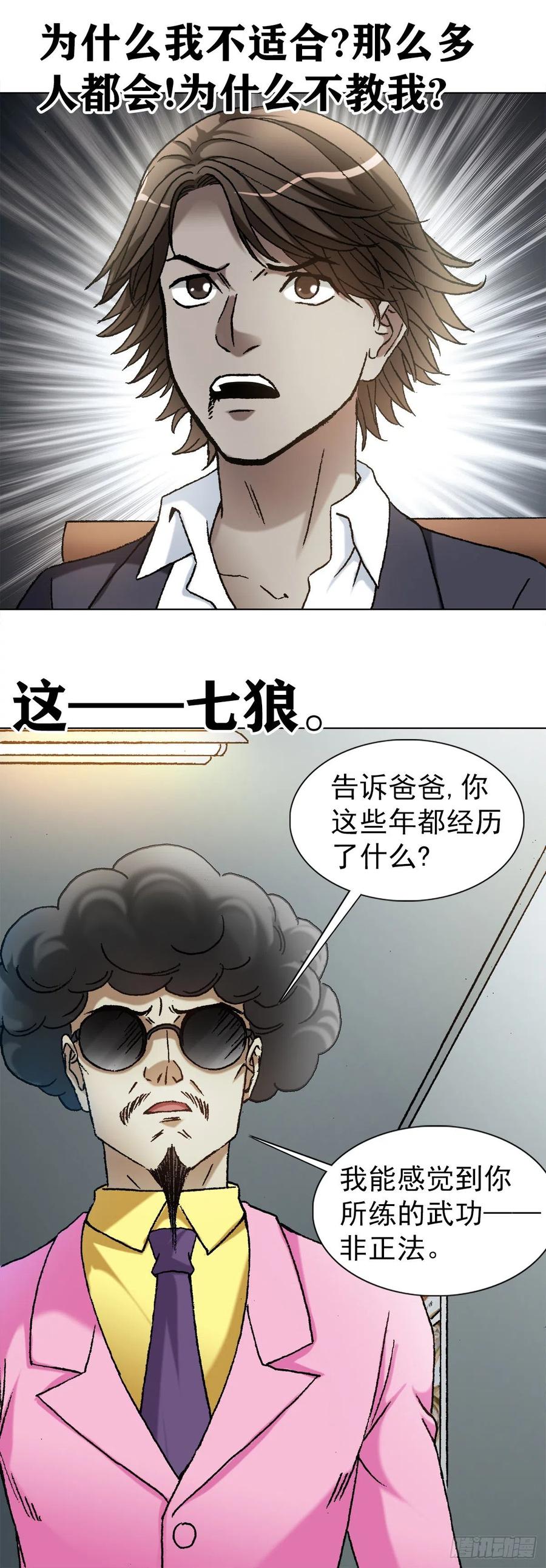 中国惊奇先生（神鬼七杀令） 1139 兄弟的矛盾 第14页