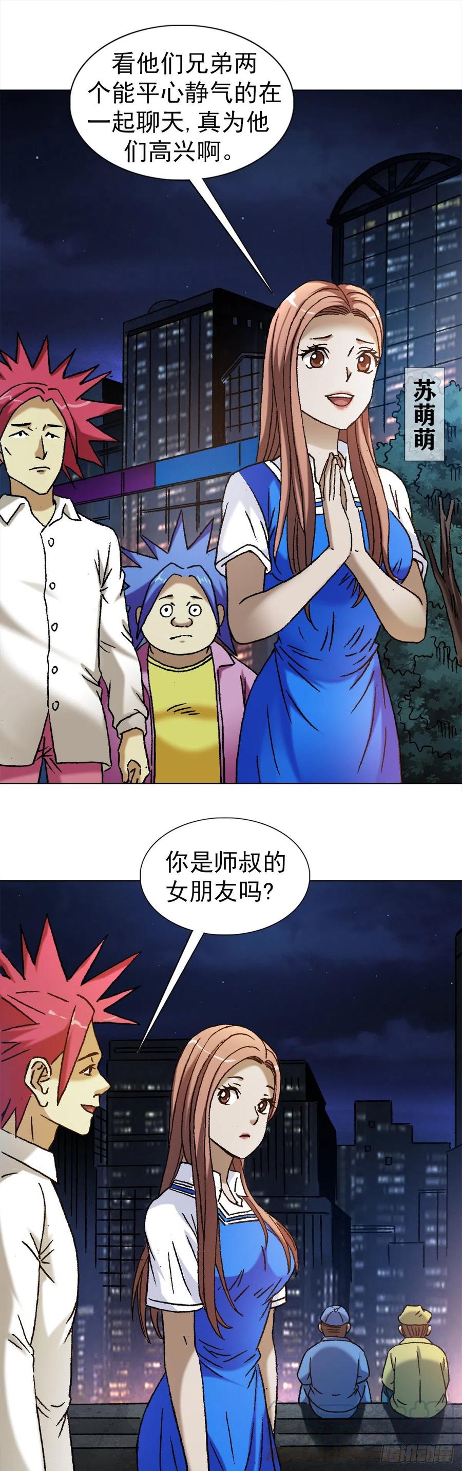 中国惊奇先生（神鬼七杀令） 1139 兄弟的矛盾 第3页