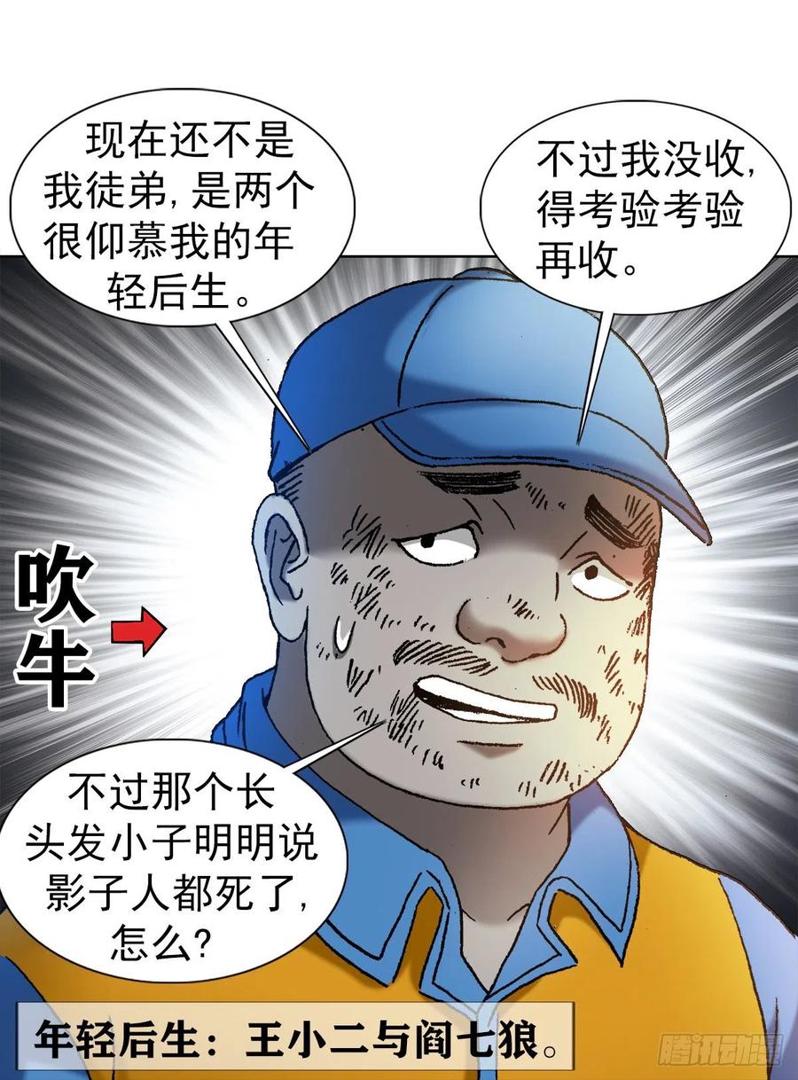 中国惊奇先生（神鬼七杀令） 1139 兄弟的矛盾 第2页