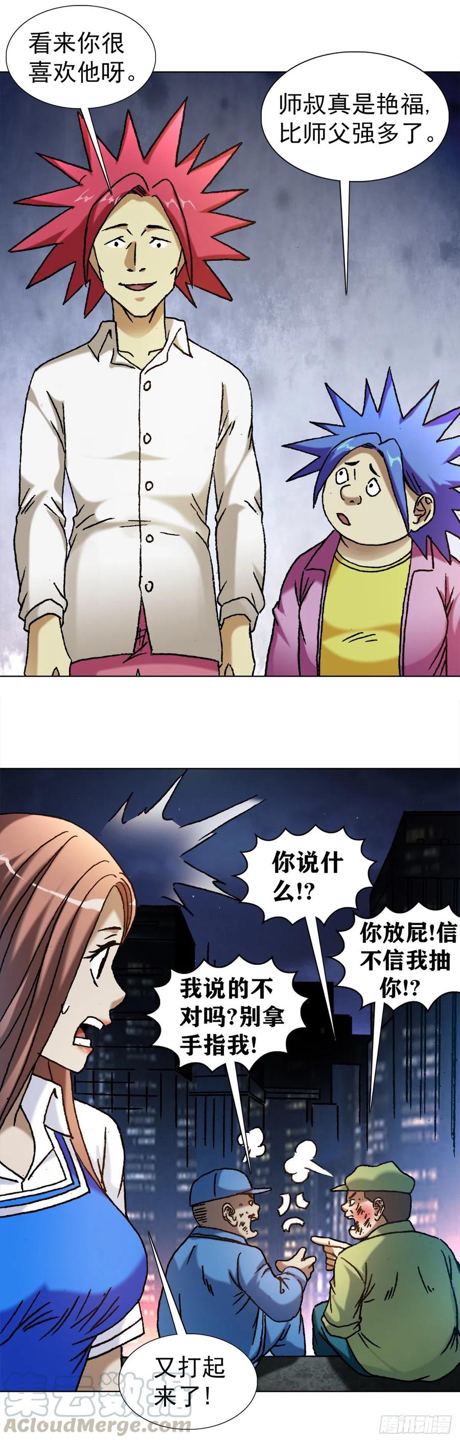 中国惊奇先生（神鬼七杀令） 1139 兄弟的矛盾 第5页