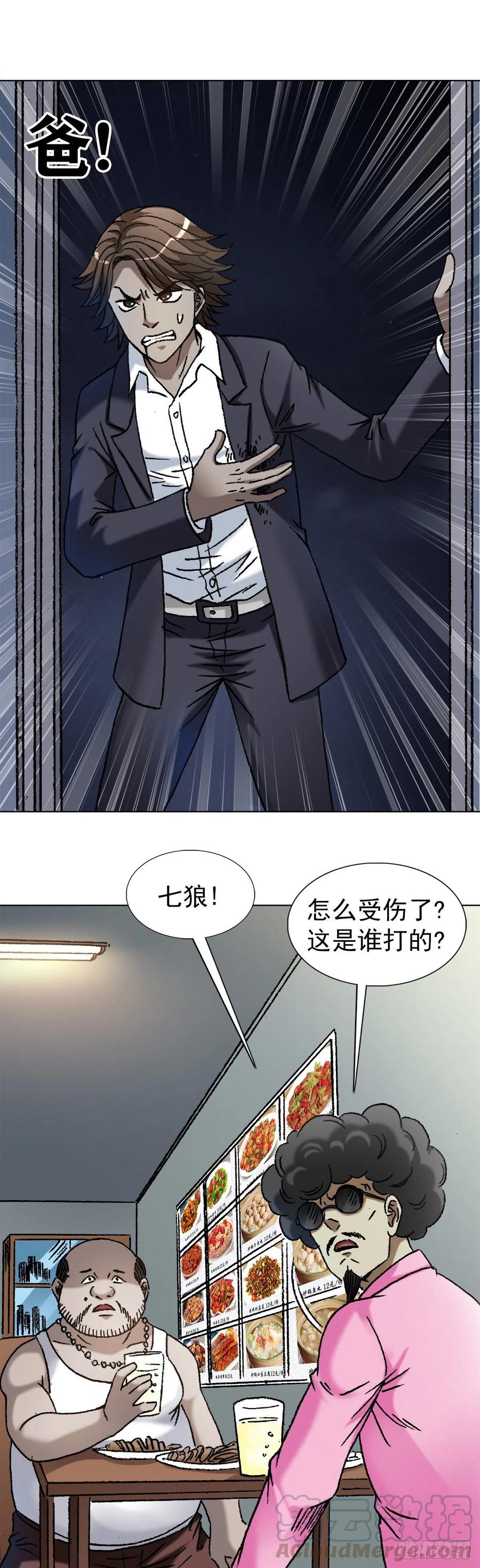 中国惊奇先生（神鬼七杀令） 1139 兄弟的矛盾 第9页