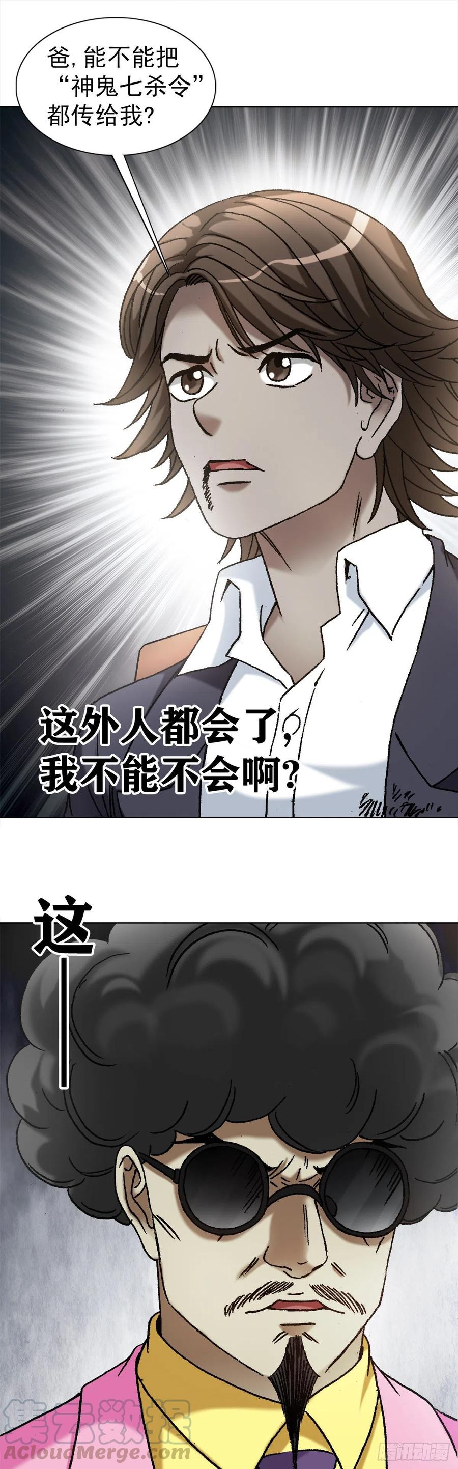 中国惊奇先生（神鬼七杀令） 1139 兄弟的矛盾 第11页