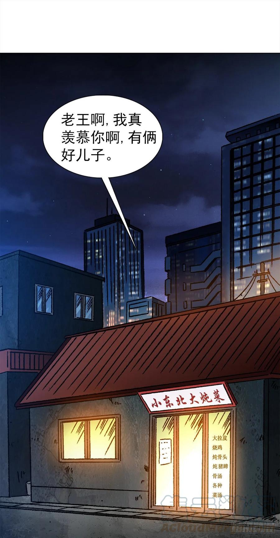 中国惊奇先生（神鬼七杀令） 1139 兄弟的矛盾 第7页