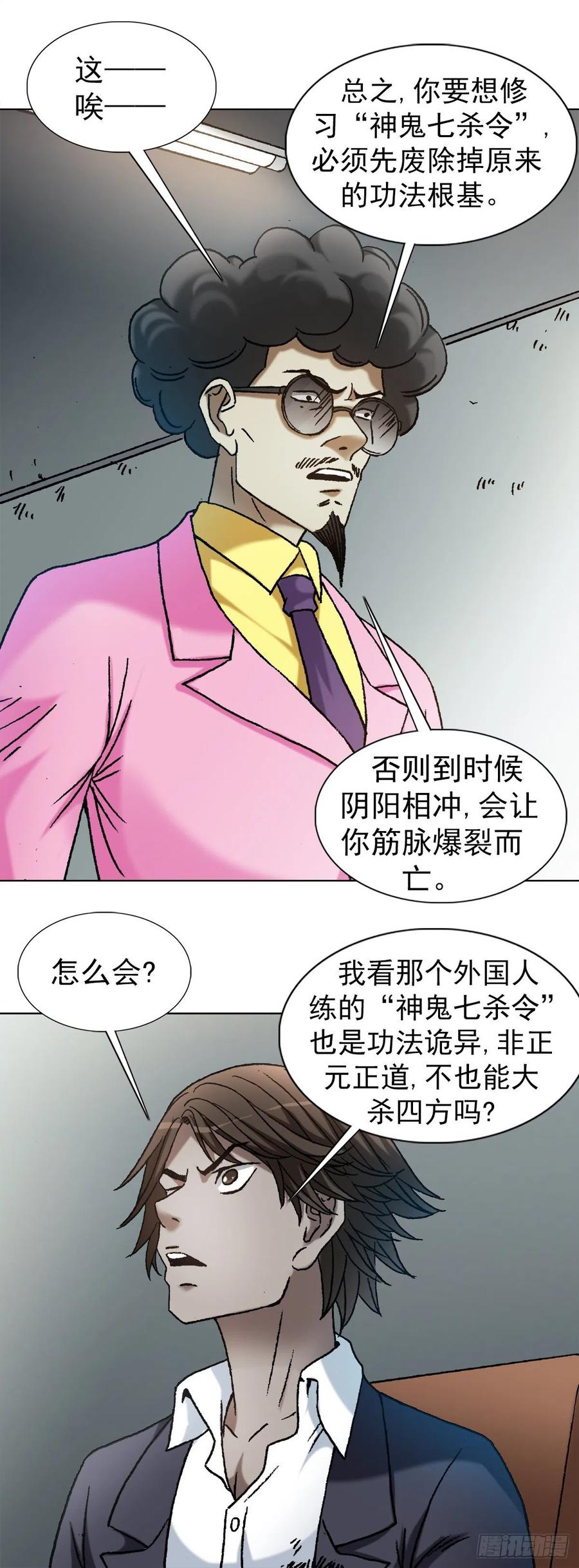中国惊奇先生（神鬼七杀令） 1139 兄弟的矛盾 第16页