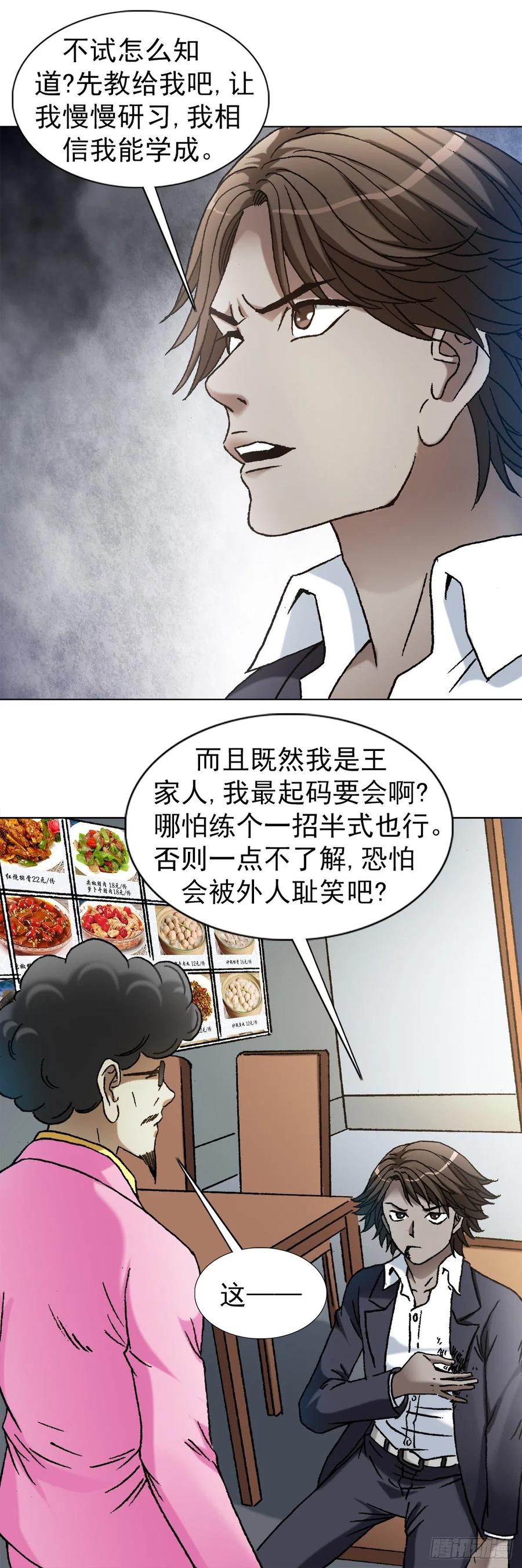 中国惊奇先生（神鬼七杀令） 1139 兄弟的矛盾 第18页