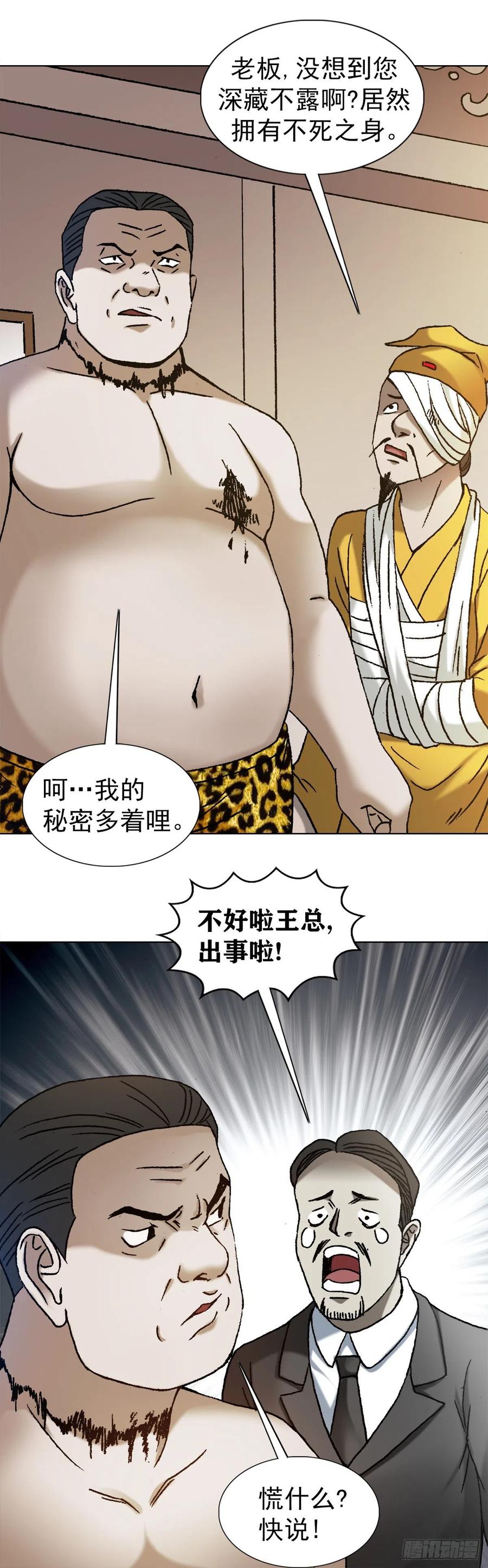 中国惊奇先生（神鬼七杀令） 1140 声东击西 第8页