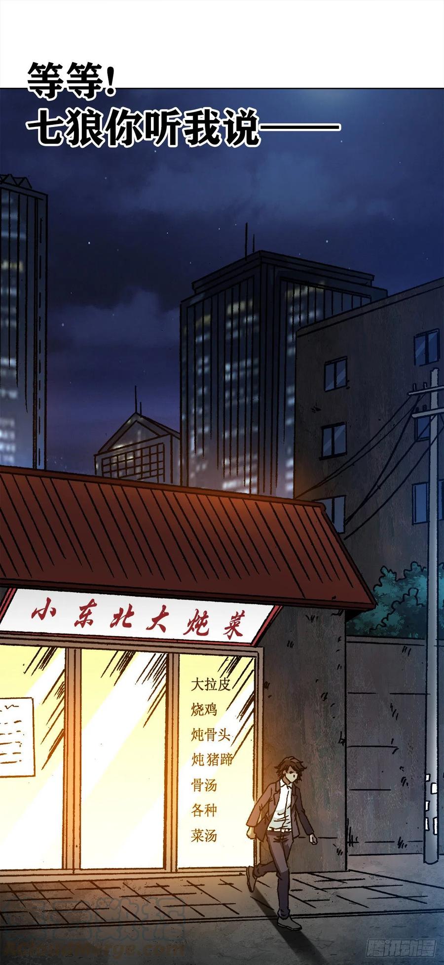 中国惊奇先生（神鬼七杀令） 1140 声东击西 第1页