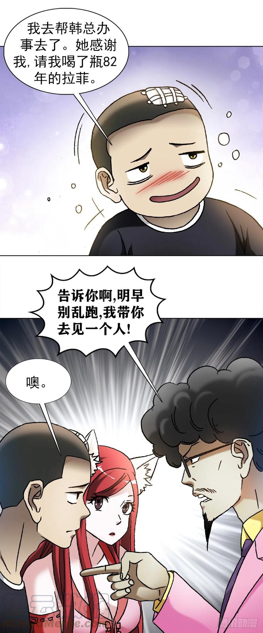 中国惊奇先生（神鬼七杀令） 1140 声东击西 第5页