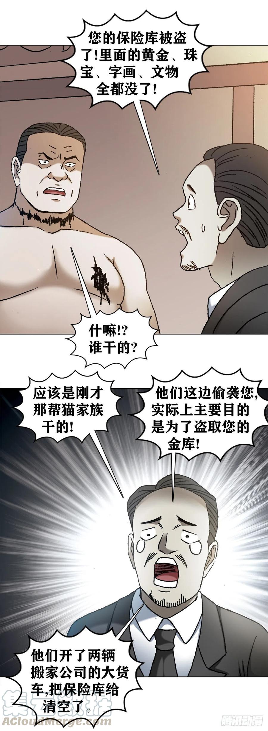 中国惊奇先生（神鬼七杀令） 1140 声东击西 第9页