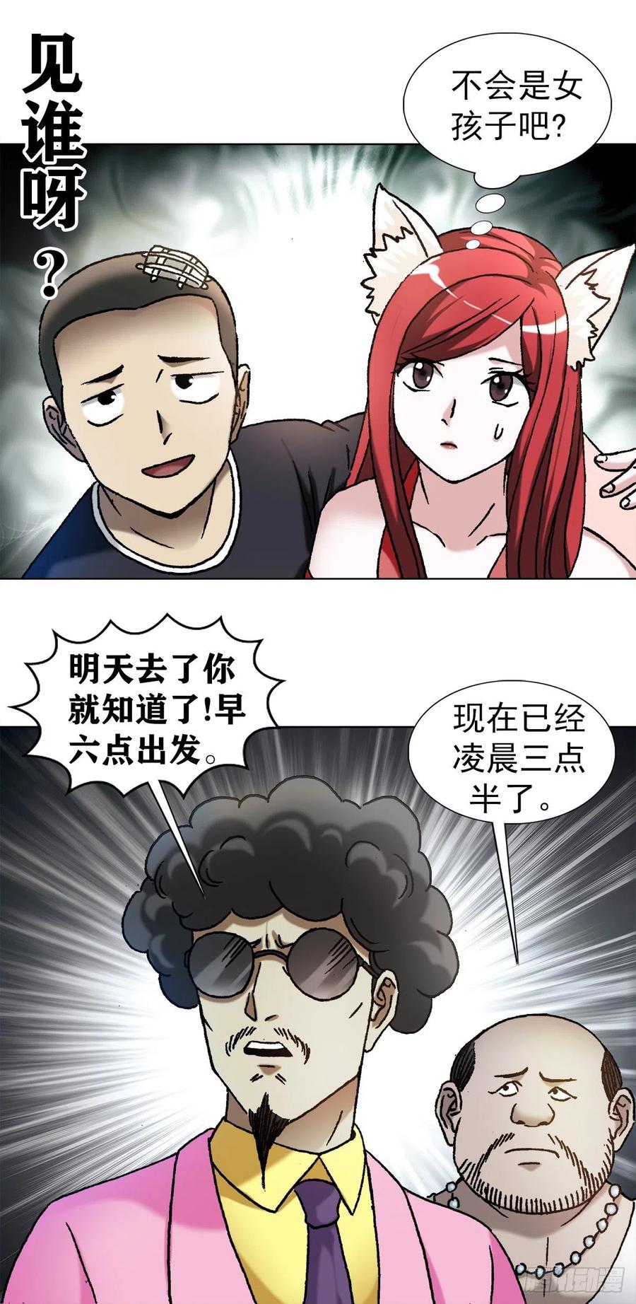 中国惊奇先生（神鬼七杀令） 1140 声东击西 第6页