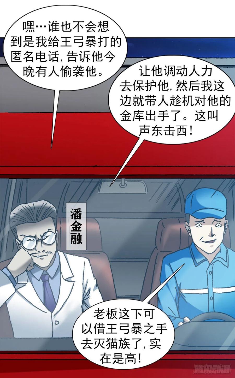 中国惊奇先生（神鬼七杀令） 1140 声东击西 第12页