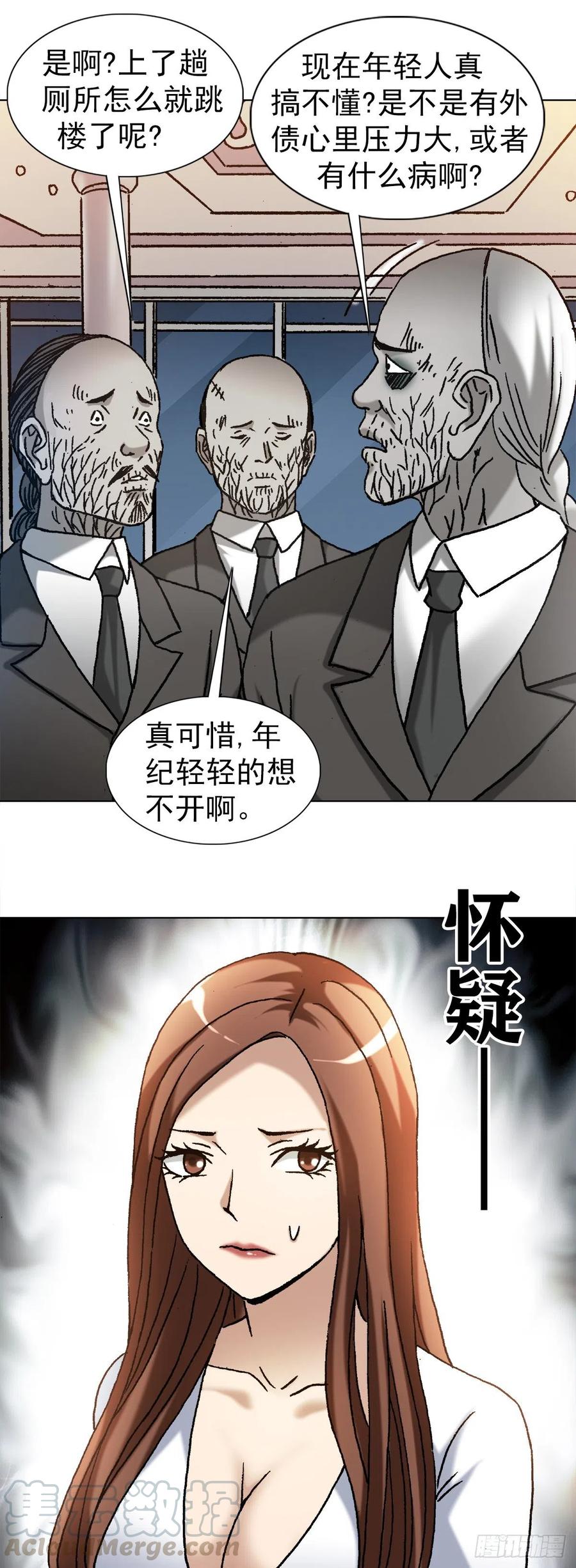 中国惊奇先生（神鬼七杀令） 1141 第一次约会 第15页