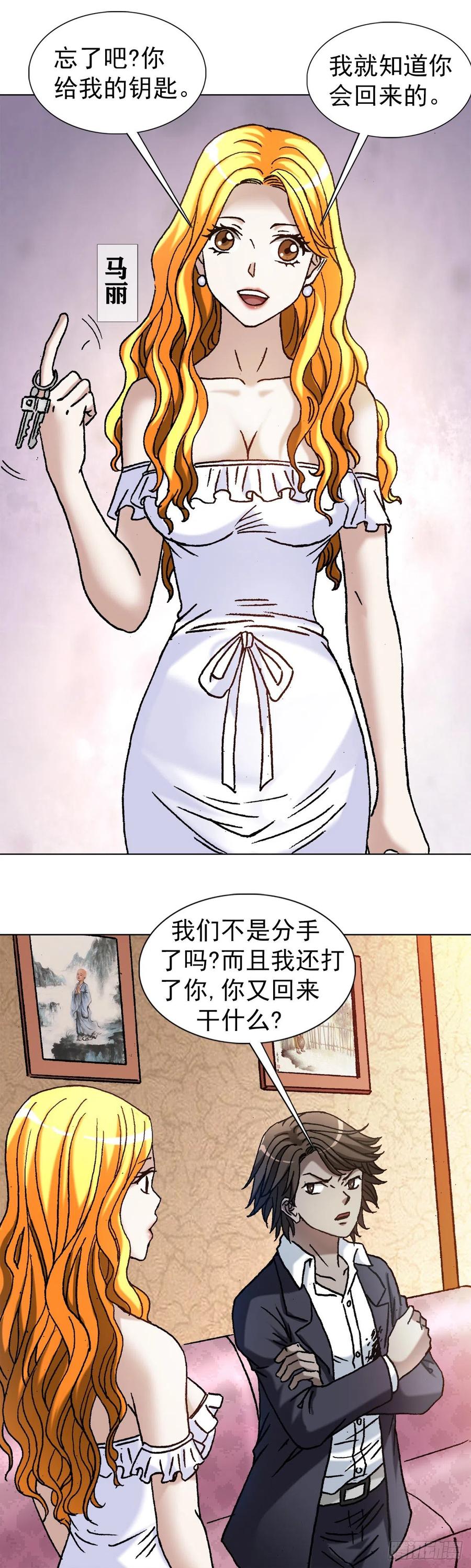 中国惊奇先生（神鬼七杀令） 1141 第一次约会 第20页