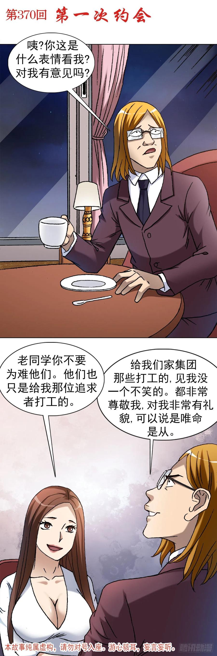 中国惊奇先生（神鬼七杀令） 1141 第一次约会 第2页