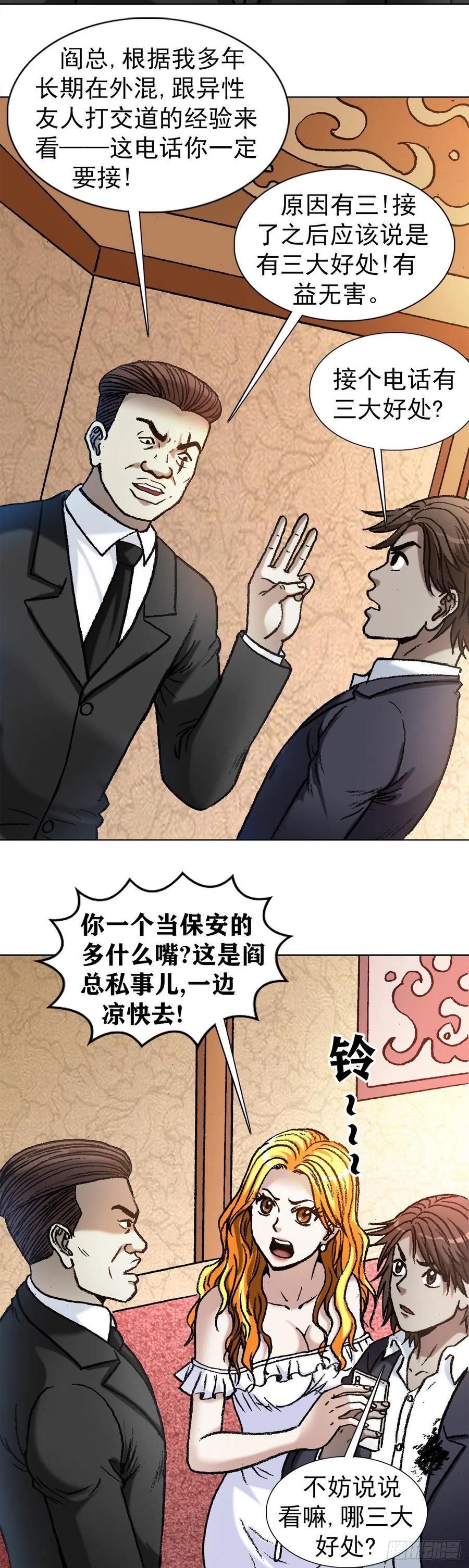 中国惊奇先生（神鬼七杀令） 1142 迅速上位 第18页