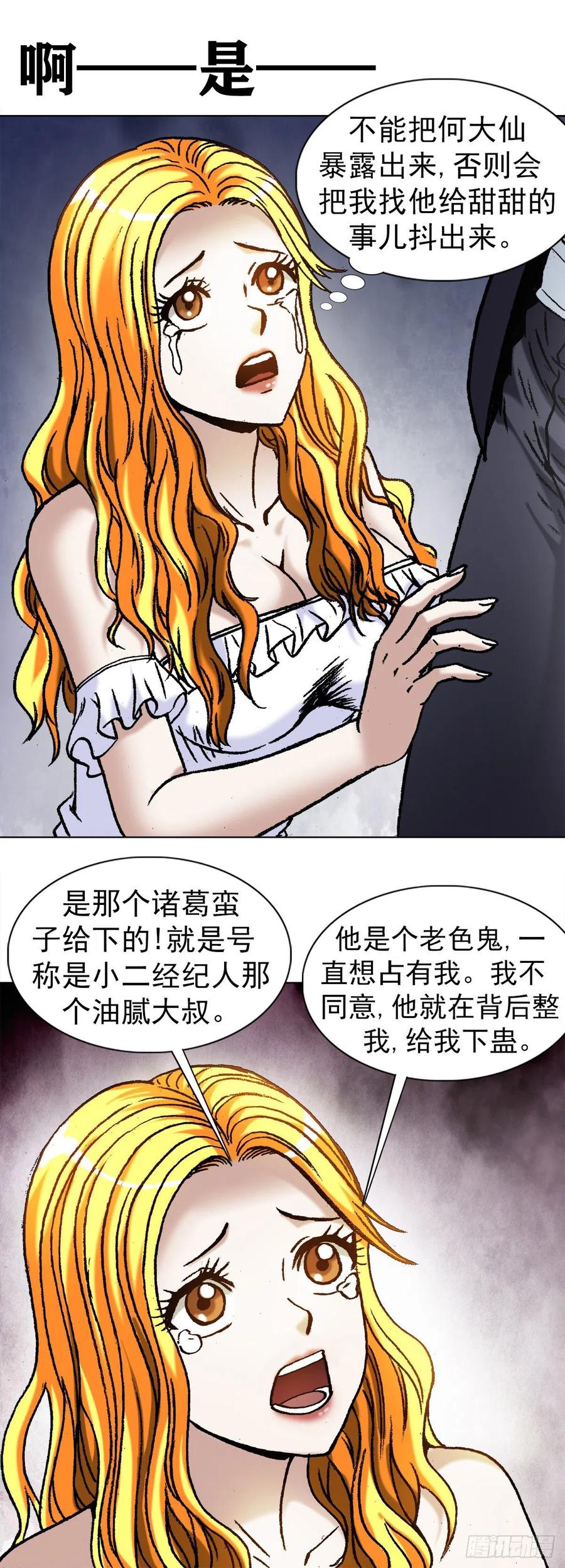 中国惊奇先生（神鬼七杀令） 1142 迅速上位 第2页